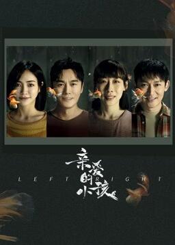 亲爱的小孩免费观看