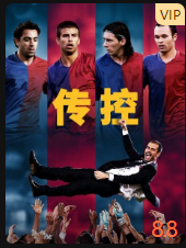 传控（西语）免费观看