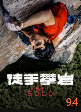 徒手攀岩（普通话）免费观看