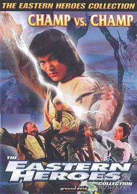 高手过招 高手過招免费观看