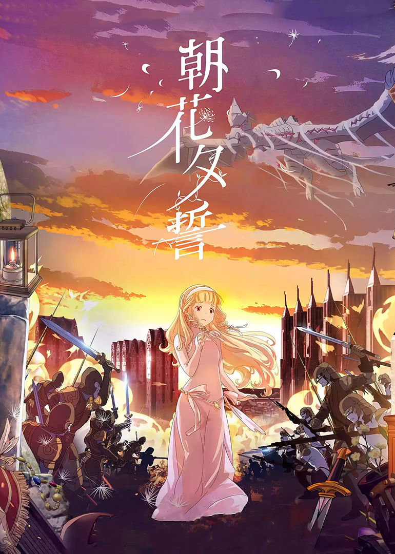 朝花夕誓(普通话版)免费观看