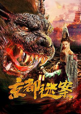 京都迷案免费观看