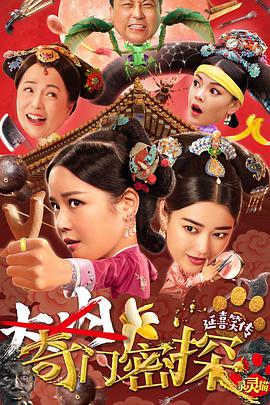 奇门密探(粤语)免费观看