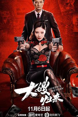 大嫂归来（粤语）免费观看