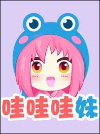 哇妹看综艺免费观看