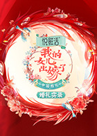 中国婚礼 婚礼实录免费观看