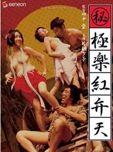 极乐红美人免费观看