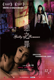 恋之罪免费观看