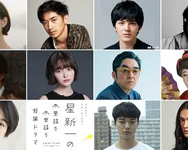 星新一的不可思议短剧免费观看