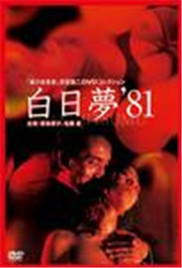 白昼梦免费观看