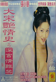 大宋艳情史之深宫情难禁免费观看