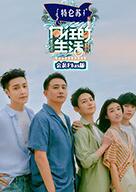 向往的生活6 会员Plus版免费观看