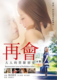 再会大人的禁断恋爱免费观看