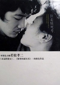 狂走情死考免费观看