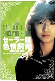 水手服色情饲育免费观看