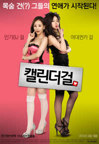 日历女孩(韩国电影)免费观看