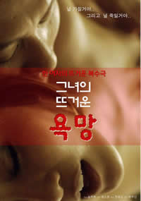 炽热的欲望免费观看