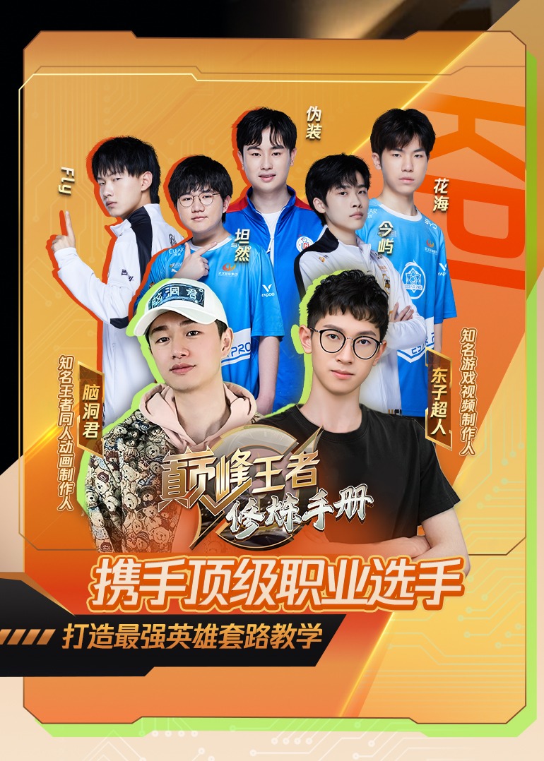 巅峰王者修炼手册免费观看