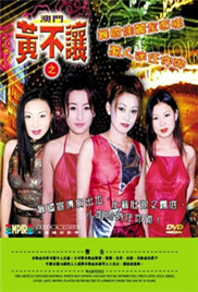 澳门黄不让免费观看