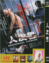 屯门色魔之人皮兽免费观看