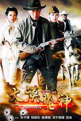 大漠枪神免费观看