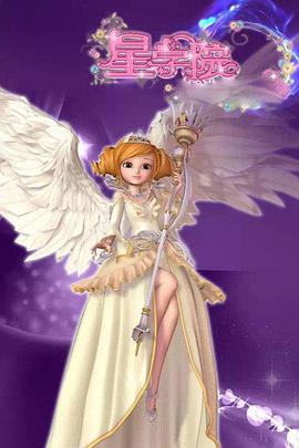 星学院免费观看