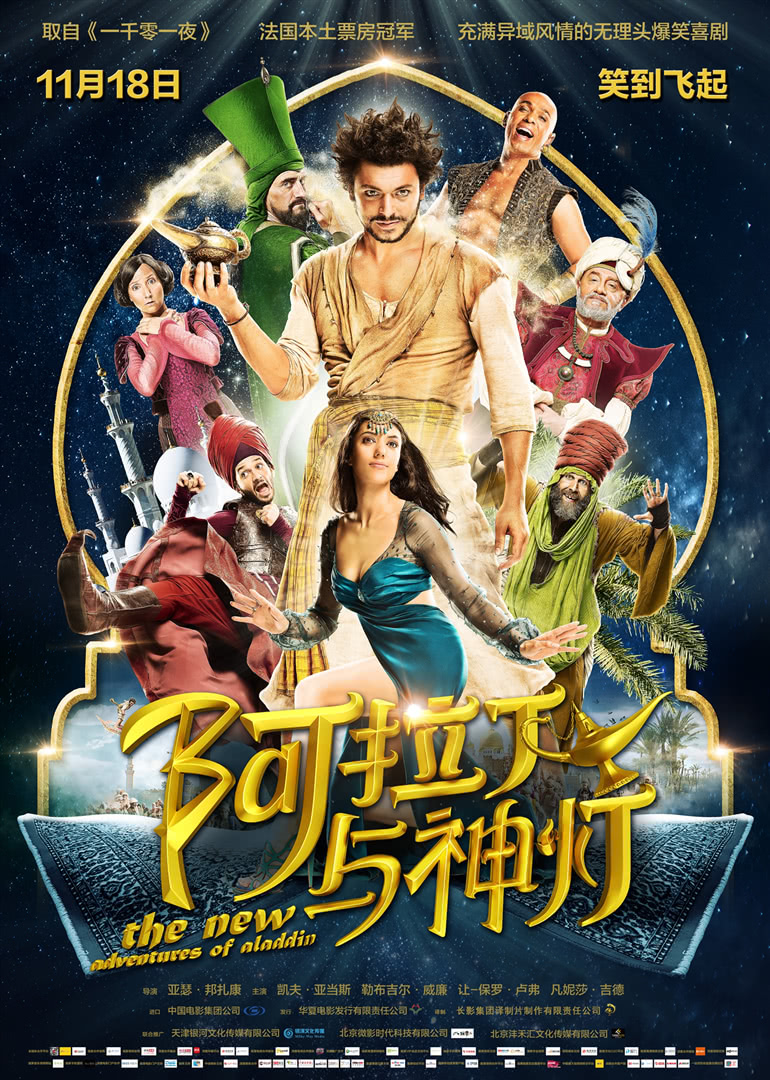 阿拉丁与神灯(普通话版)免费观看