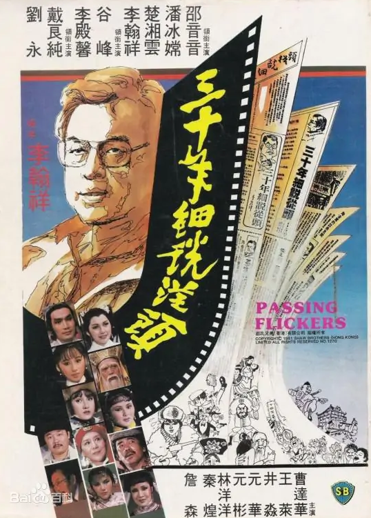 三十年细说从头免费观看