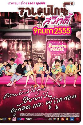 情人节甜心免费观看