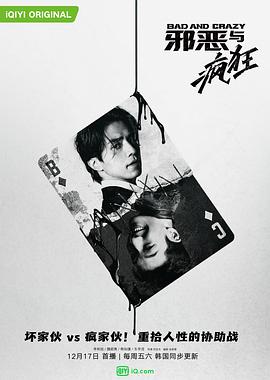 邪恶与疯狂 普通话版免费观看