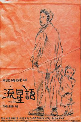 流星语免费观看