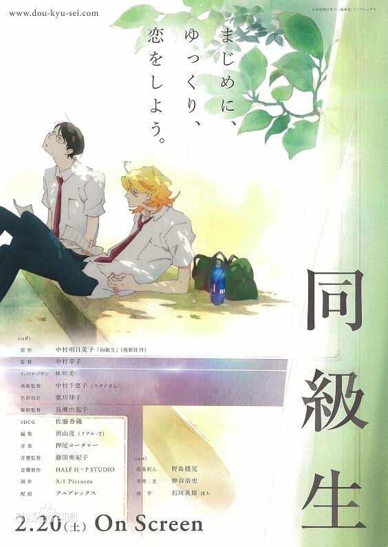 同级生免费观看