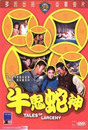 牛鬼蛇神免费观看