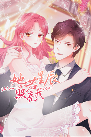 她若星辰照亮我免费观看