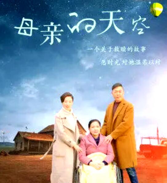 母亲的天空免费观看