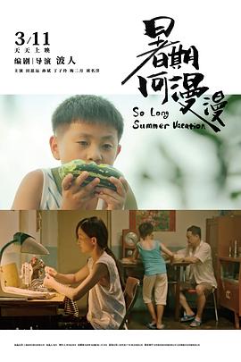 暑期何漫漫免费观看