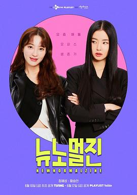 新常态阵免费观看