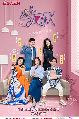 遇见友情人免费观看