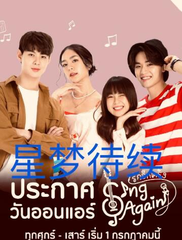 星梦待续免费观看