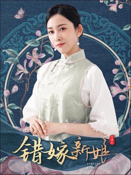 错嫁新娘免费观看