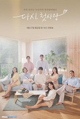 再次初恋免费观看