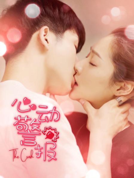 心动警报 第二季免费观看