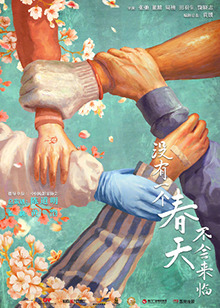 你是我的春天免费观看