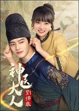 神医大人别撩我免费观看