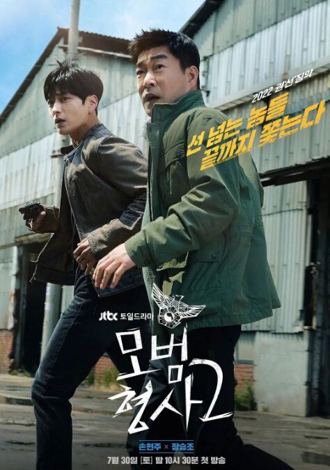 模范刑警 第二季免费观看