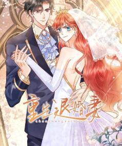 重生退婚妻免费观看
