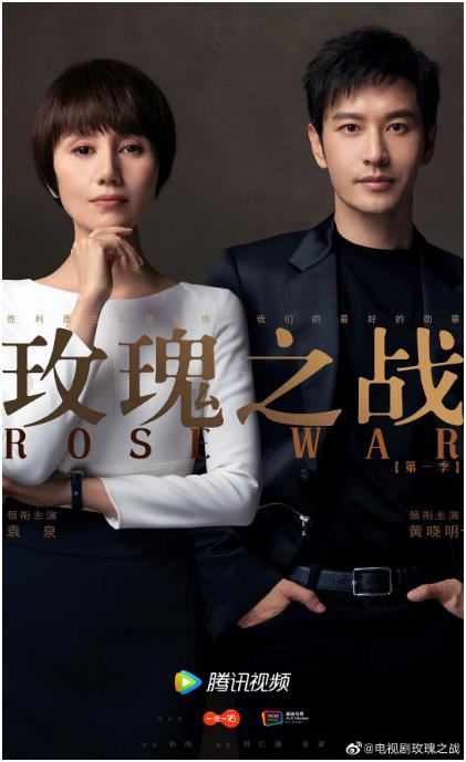 玫瑰之战免费观看