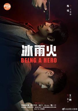 冰雨火免费观看