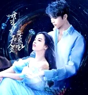 我才不要和人类恋爱呢免费观看