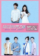 巅峰实验室 VIP尊享版免费观看